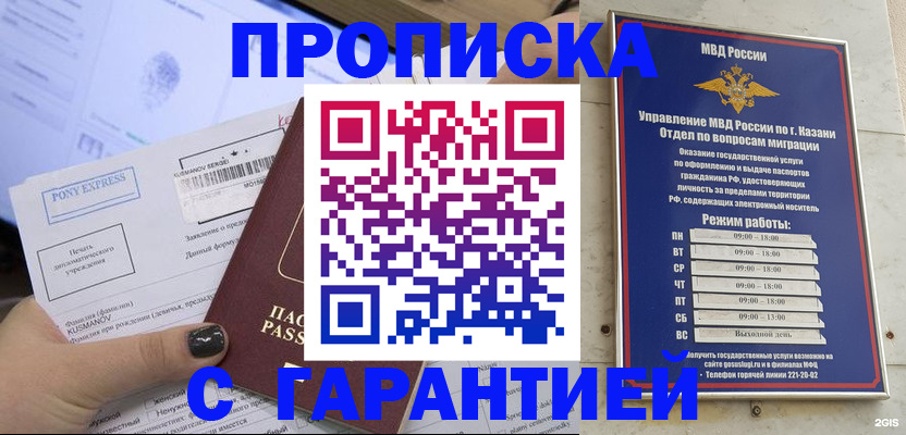 прописка 2025 в Ханты-Мансийске