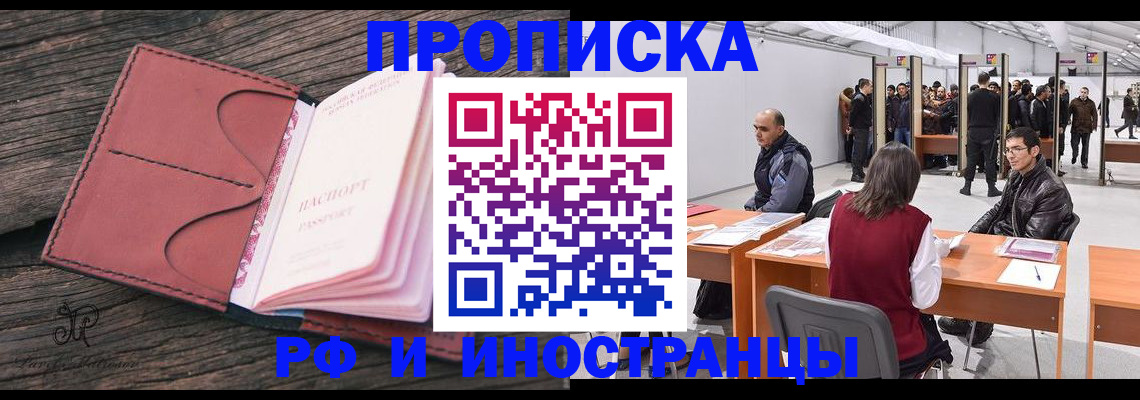 временная регистрация для школы в Ханты-Мансийске